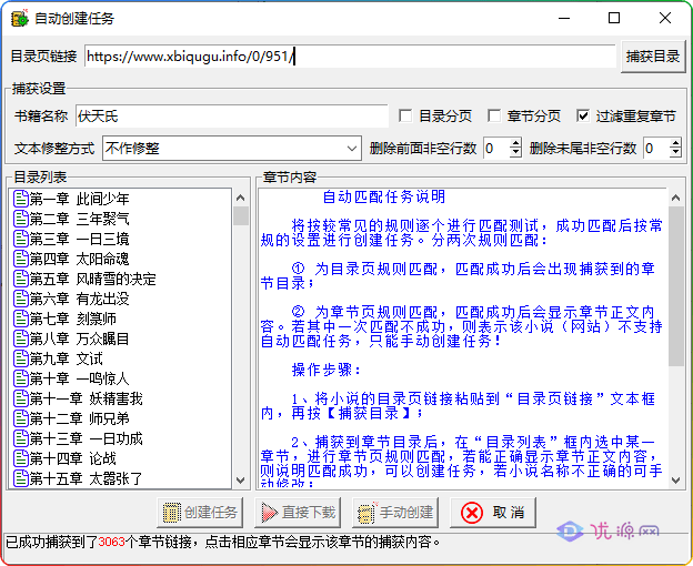 图片[7]-小说规则下载器图文使用教程（硬核网文小说下载工具） - 优源网-优源网