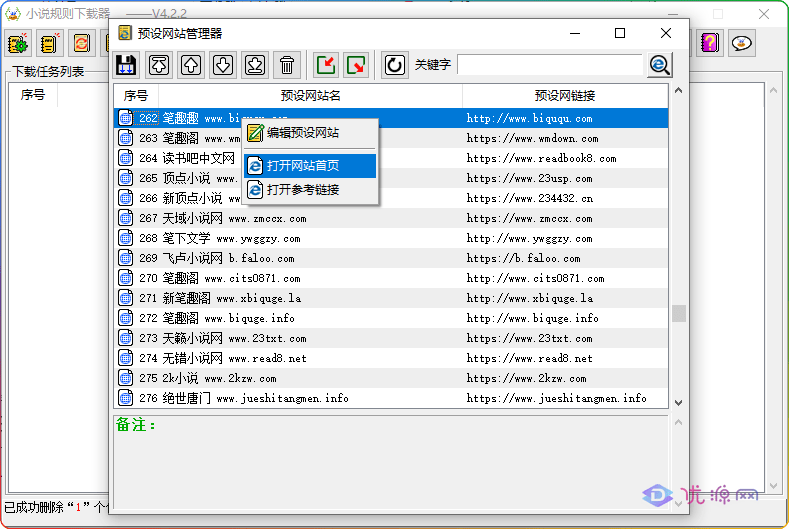 图片[3]-小说规则下载器图文使用教程（硬核网文小说下载工具） - 优源网-优源网