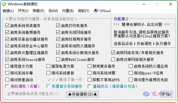 Windows系统调校工具 OlSoul v2024.03.08 最新版 - 优源网-优源网