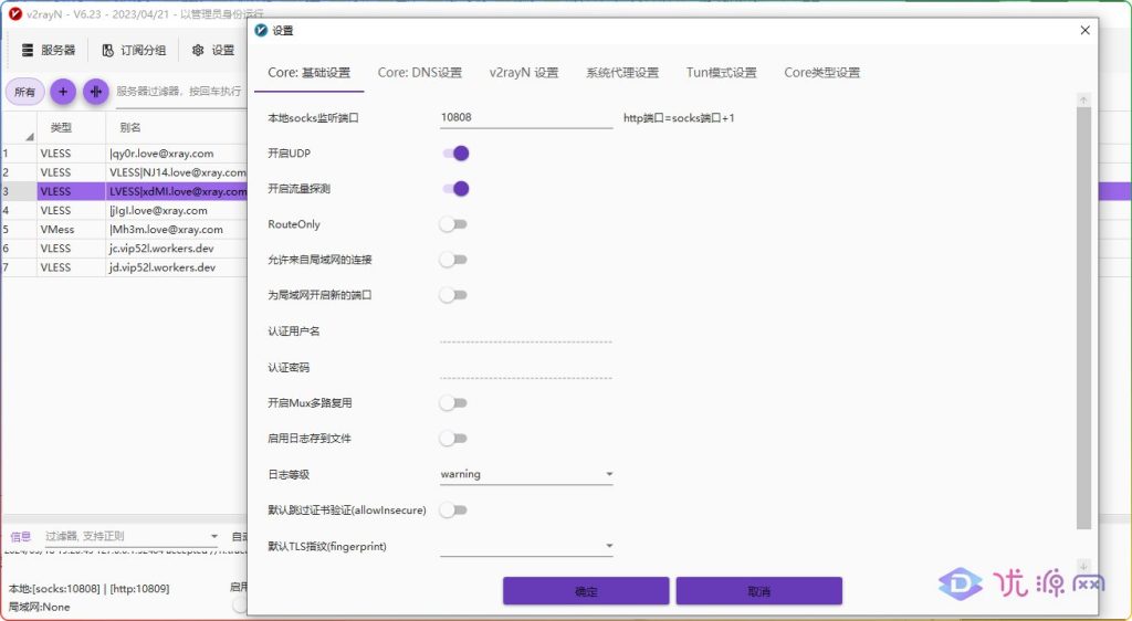 图片[5]-4KVideoDownloader配合v2rayN下载油管youtube视频教程 - 优源网-优源网