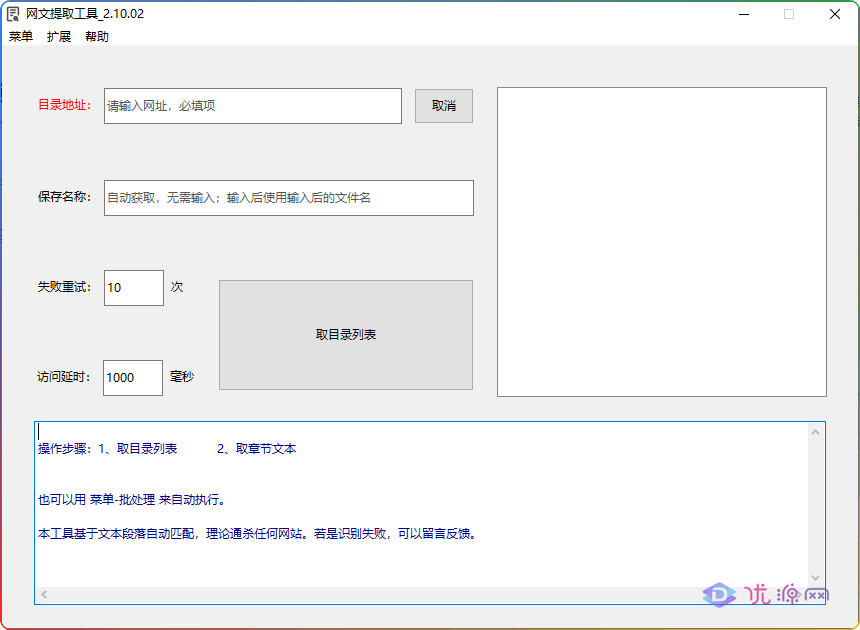 网文小说提取工具v2.10.02 可以自动下载小说 从此不再花钱看小说 - 优源网-优源网