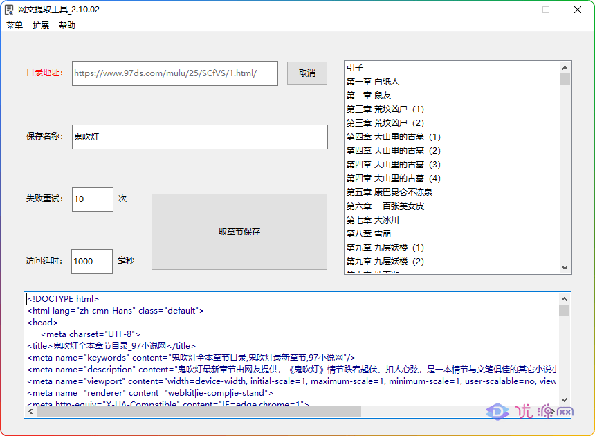 图片[2]-网文小说提取工具v2.10.02 可以自动下载小说 从此不再花钱看小说 - 优源网-优源网