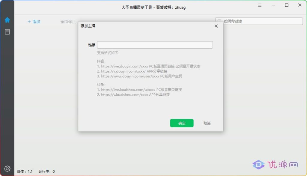 大圣直播录制工具 DSLiveRec V1.1 - 优源网-优源网