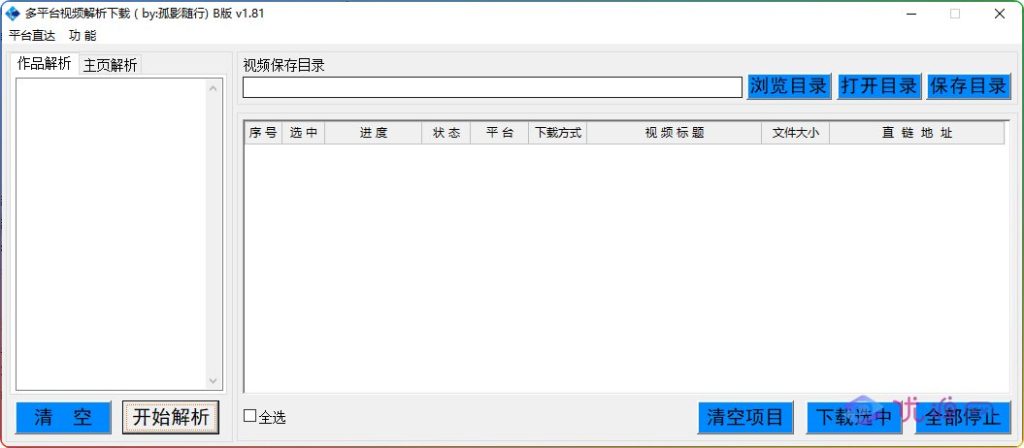 平台视频解析下载 B版 v1.81 - 优源网-优源网