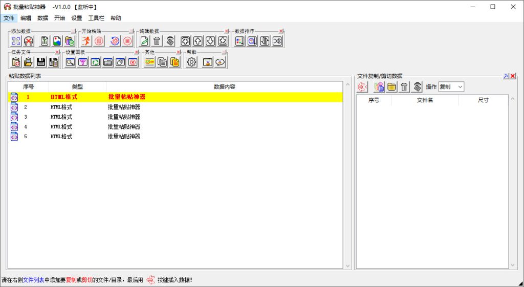 批量粘贴神器V1.0.0 .支持带格式文本、图片以及文件操作 - 优源网-优源网