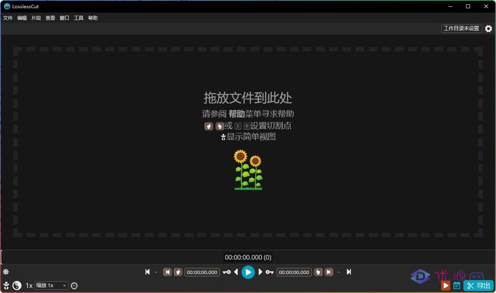 LosslessCut(开源无损剪辑) v3.62.0 绿色版 - 优源网-优源网