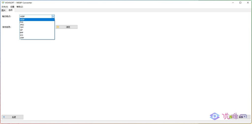 图片[2]-极简.WebP图片转换 WEBP Converter 1.2 汉化便携版 - 优源网-优源网